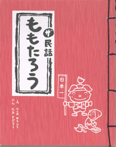 momotarou_bookcover