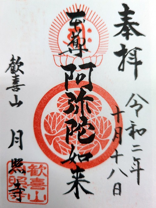 Gesshoji Temple