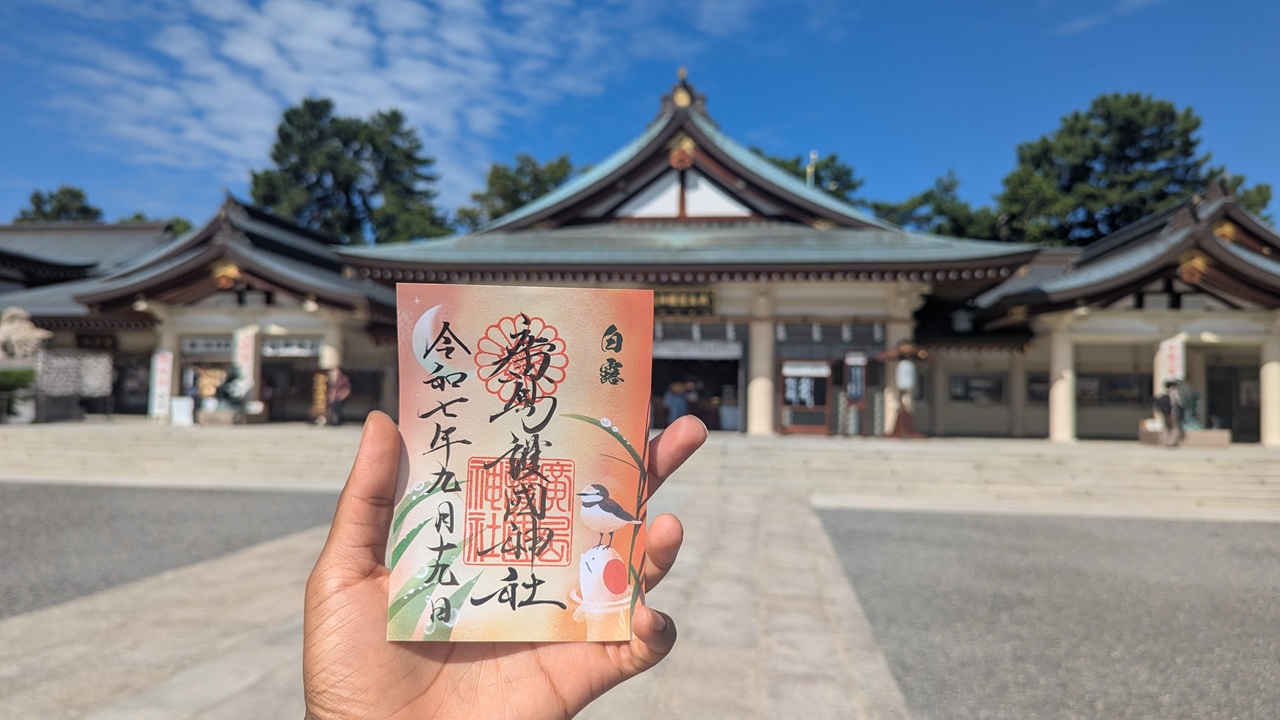 Hiroshima Gokoku Shrine Goshuin