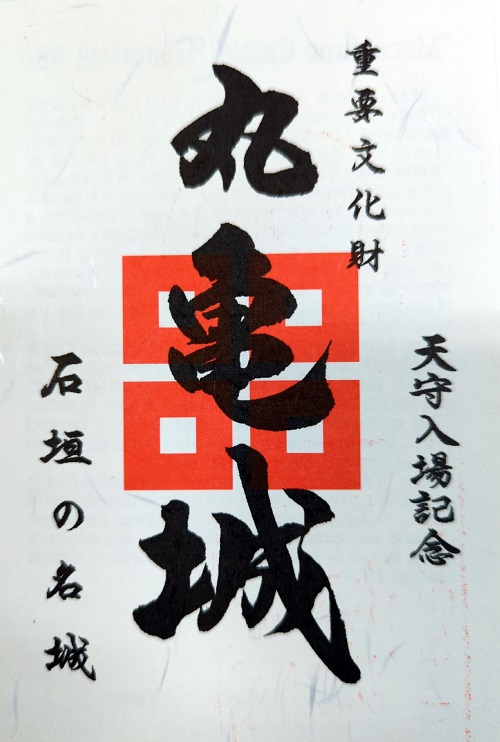 Marugame Castle Goshuin