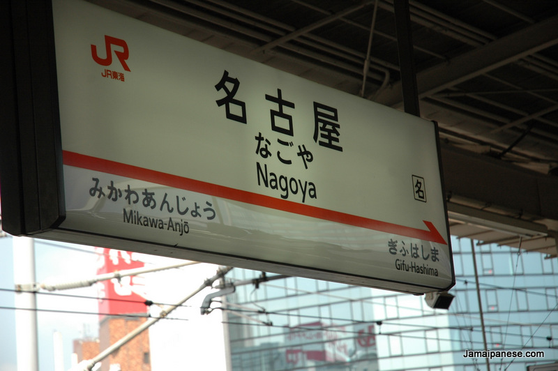 Nagoya-Japan-station-sign