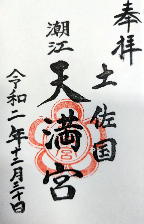 Ushio Tenmangu shrine
