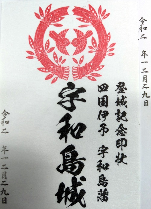 Uwajima Castle Goshuin