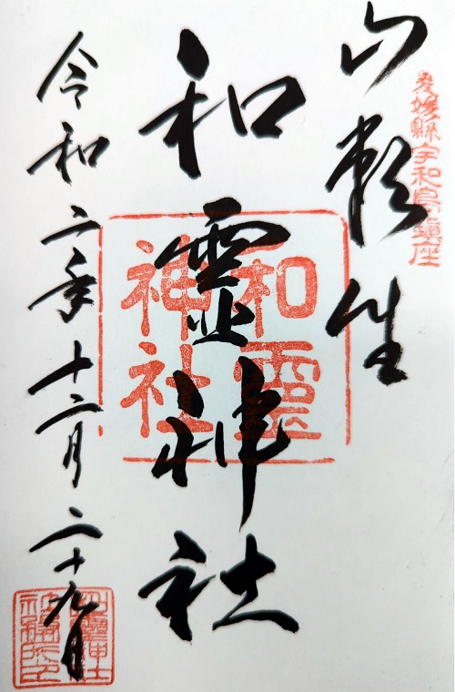 Warei Shrine