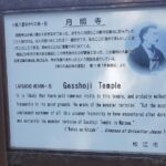 Gesshoji Temple hearn