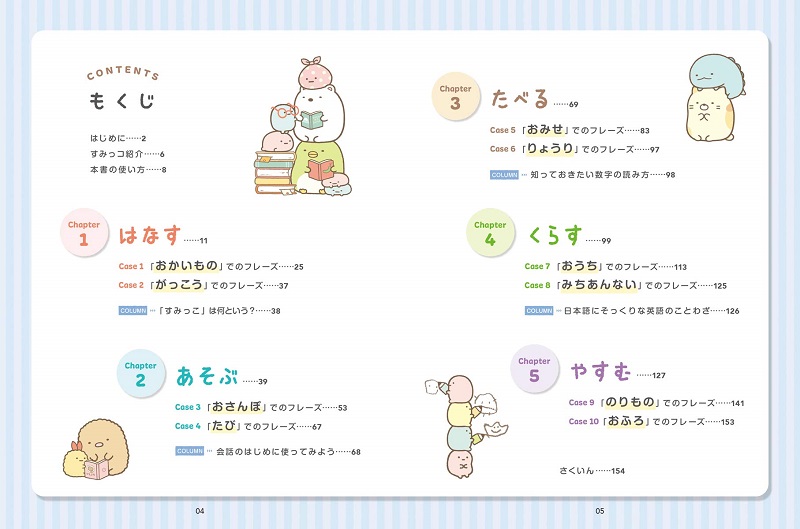 Sumikko Gurashi English Conversation Book すみっコぐらしの英会話